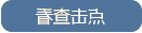 澳门赌博平台
