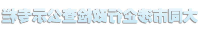 澳门赌博平台