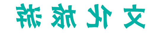 澳门赌博平台