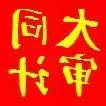 澳门赌博平台